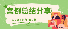 案例為鏡，映照成長之路